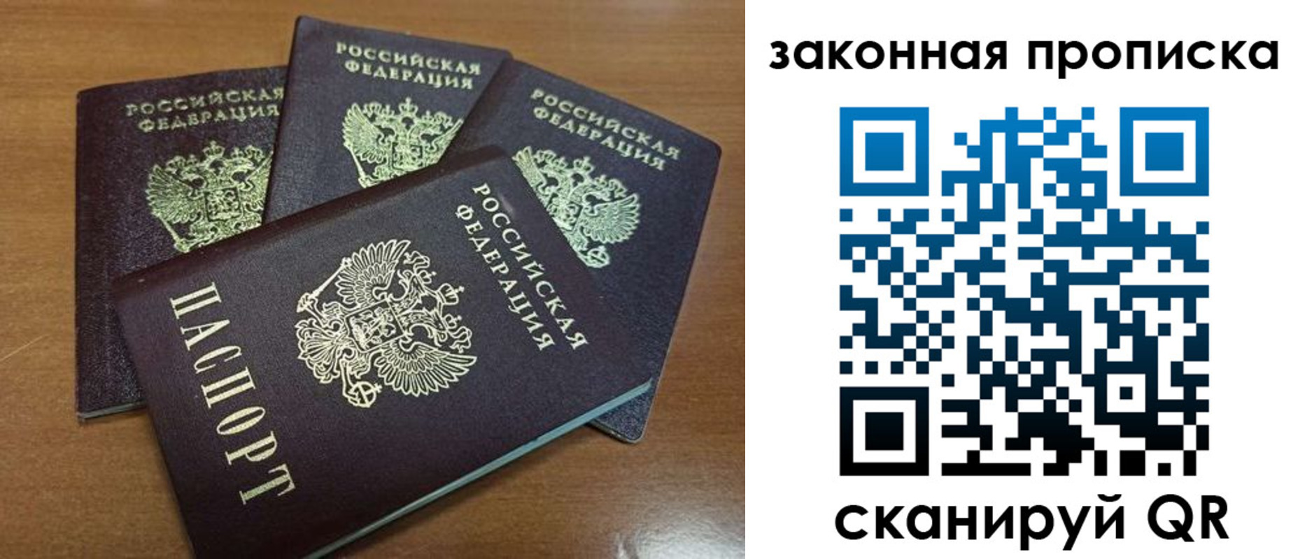 прописка законно в Оренбургской области